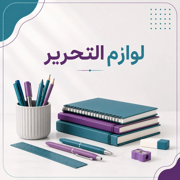 لوازم_التحریر_با_طراحی_مدرن